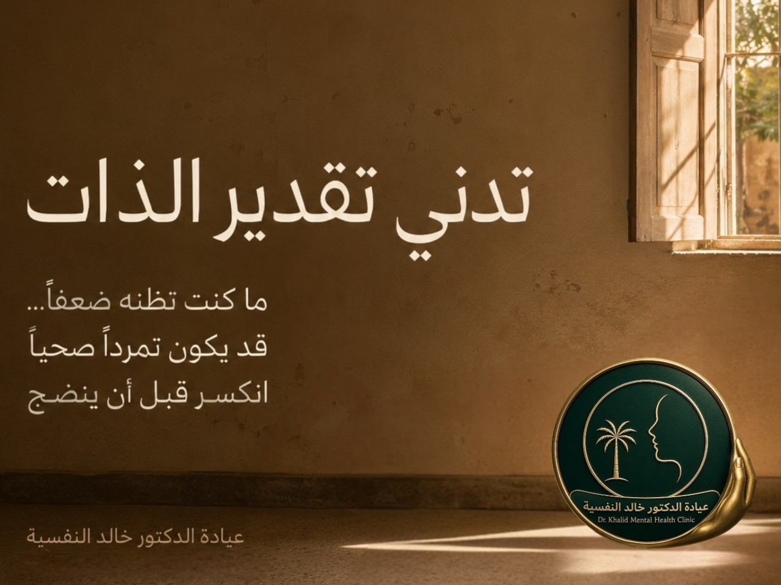 تدني تقدير الذات: حين يكون الضعف الظاهر تمرداً صحياً انكسر قبل أن ينضج